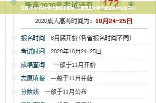 江西2000年大专毕业证书图片,江西理工大学毕业证是什么样子的