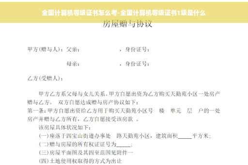 全国计算机等级证书怎么考-全国计算机等级证书1级是什么
