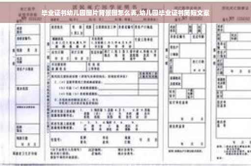 毕业证书幼儿园图片背景图怎么弄,幼儿园毕业证书简短文案