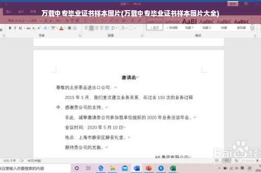 万载中专毕业证书样本图片(万载中专毕业证书样本图片大全)
