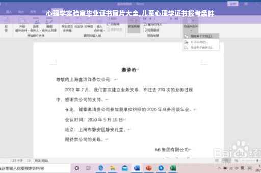 心理学实验室毕业证书图片大全,儿童心理学证书报考条件