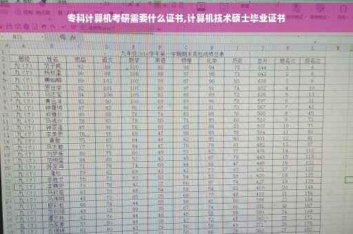 专科计算机考研需要什么证书,计算机技术硕士毕业证书