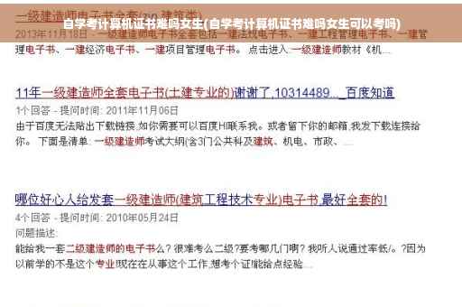 自学考计算机证书难吗女生(自学考计算机证书难吗女生可以考吗)