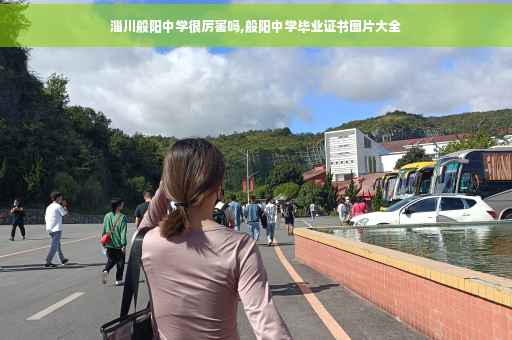 淄川般阳中学很厉害吗,般阳中学毕业证书图片大全