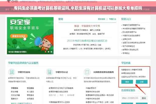 专科生必须要考计算机等级证吗,中职生没有计算机证可以参加大专单招吗