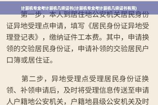 计算机专业考计算机几级证书(计算机专业考计算机几级证书有用)