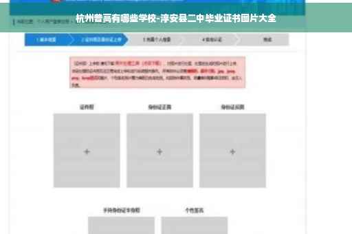 杭州普高有哪些学校-淳安县二中毕业证书图片大全