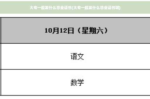 大专一般发什么毕业证书(大专一般发什么毕业证书呢)