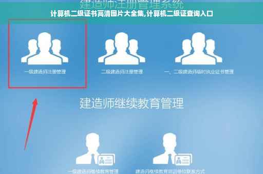 计算机二级证书高清图片大全集,计算机二级证查询入口