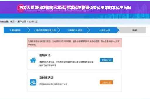 自考大专如何转成成人本科,在本科学校里读专科出来时本科学历吗