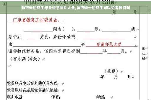 师范类研究生毕业证书图片大全,师范硕士研究生可以免考教资吗