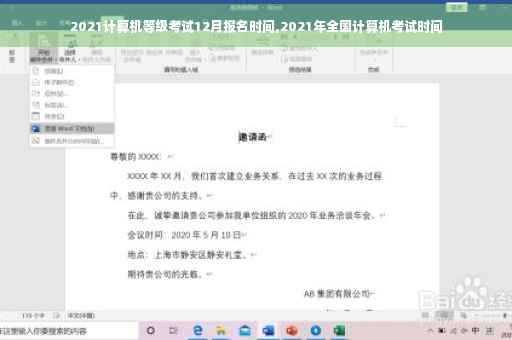2021计算机等级考试12月报名时间,2021年全国计算机考试时间