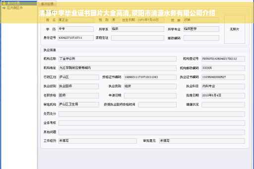 清源中学毕业证书图片大全高清,荥阳市清源水务有限公司介绍