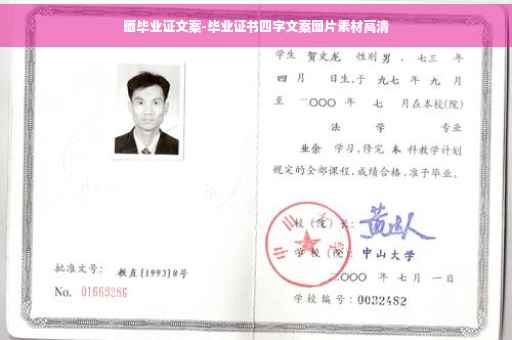 晒毕业证文案-毕业证书四字文案图片素材高清