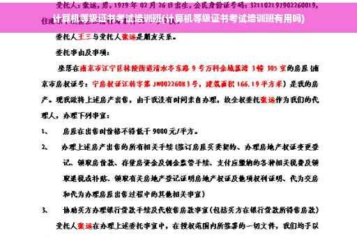 计算机等级证书考试培训班(计算机等级证书考试培训班有用吗)