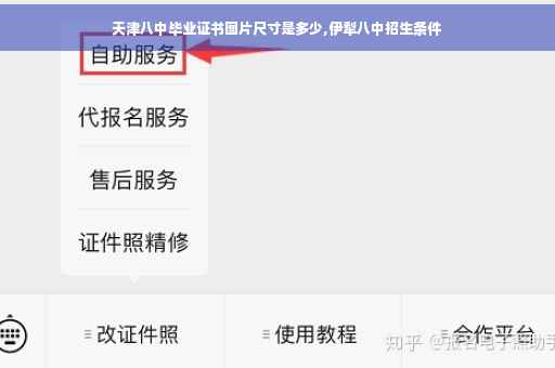 天津八中毕业证书图片尺寸是多少,伊犁八中招生条件