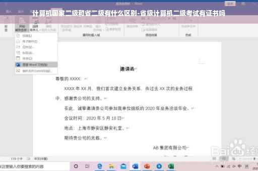 计算机国家二级和省二级有什么区别-省级计算机二级考试有证书吗