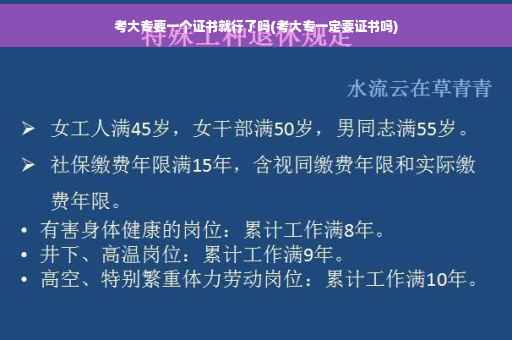 考大专要一个证书就行了吗(考大专一定要证书吗)