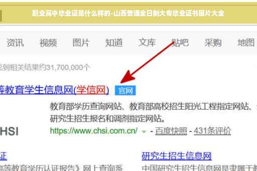职业高中毕业证是什么样的-山西普通全日制大专毕业证书图片大全