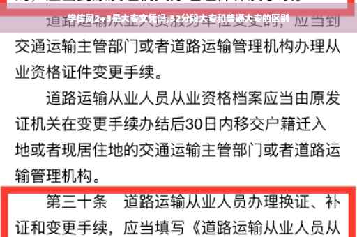 学信网2+3是大专文凭吗,32分段大专和普通大专的区别
