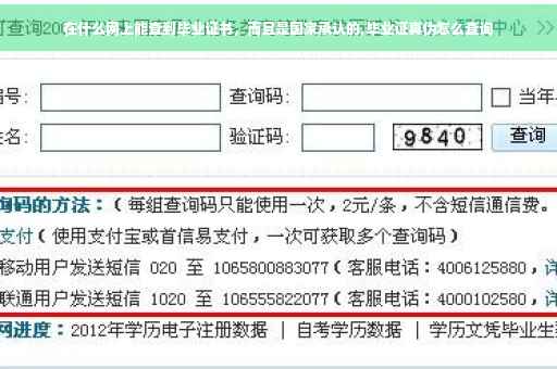 在什么网上能查到毕业证书，而且是国家承认的,毕业证真伪怎么查询