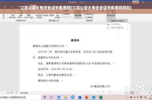 江苏公安大专毕业证书有用吗(江苏公安大专毕业证书有用吗现在)