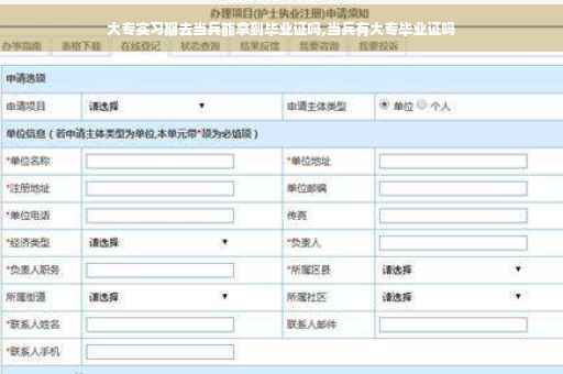 大专实习期去当兵能拿到毕业证吗,当兵有大专毕业证吗 大专实习期去当兵能拿到毕业证吗,当兵有大专毕业证吗