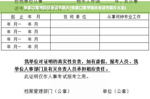 张家口医学院毕业证书图片(张家口医学院毕业证书图片大全)