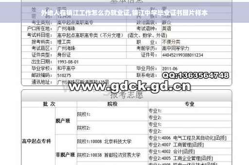 外地人在镇江工作怎么办就业证,镇江中学毕业证书图片样本