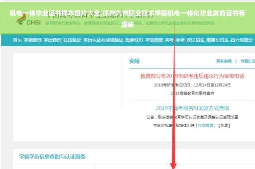 机电一体毕业证书样本图片大全,徐州九州职业技术学院机电一体化毕业发的证书有哪些 机电一体毕业证书样本图片大全,徐州九州职业技术学院机电一体化毕业发的证书有哪些