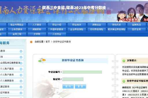 陇西三中全称,陇西2023年中考分数线