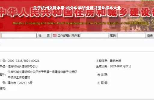 关于杭州文澜中学-杭外中学毕业证书图片样本大全