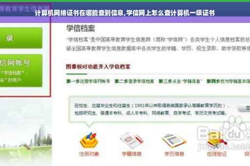 计算机网络证书在哪能查到信息,学信网上怎么查计算机一级证书