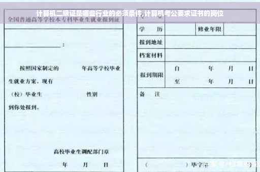 计算机二级证是哪些行业的必须条件,计算机考公要求证书的岗位