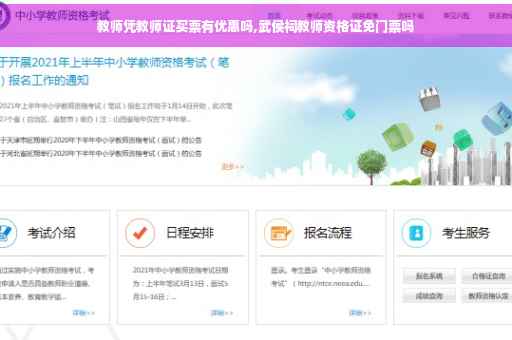 教师凭教师证买票有优惠吗,武侯祠教师资格证免门票吗