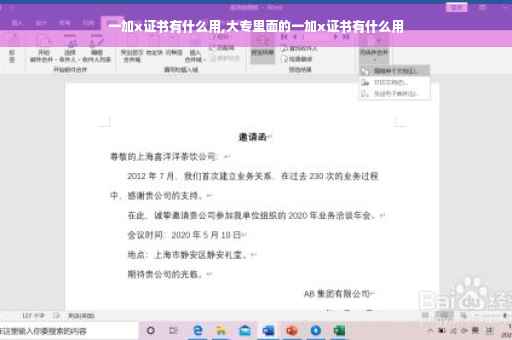 一加x证书有什么用,大专里面的一加x证书有什么用