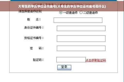 大专生的学历学位证书编号(大专生的学历学位证书编号是什么)