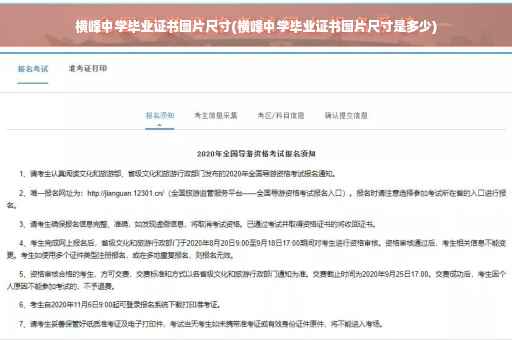 横峰中学毕业证书图片尺寸(横峰中学毕业证书图片尺寸是多少)