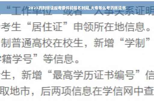 2023药剂师证报考条件和报名时间,大专怎么考药师证书