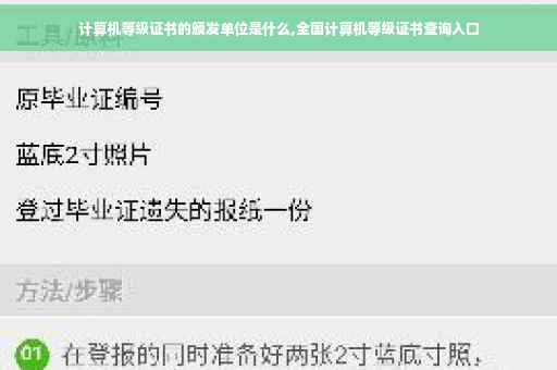 计算机等级证书的颁发单位是什么,全国计算机等级证书查询入口