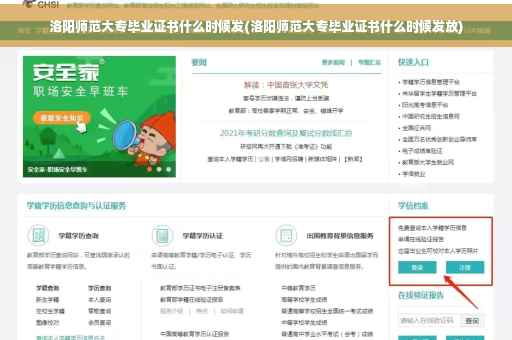 洛阳师范大专毕业证书什么时候发(洛阳师范大专毕业证书什么时候发放)