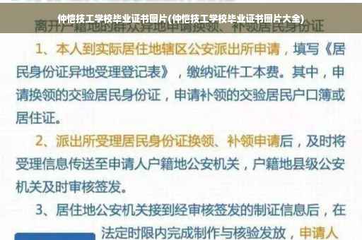 仲恺技工学校毕业证书图片(仲恺技工学校毕业证书图片大全)