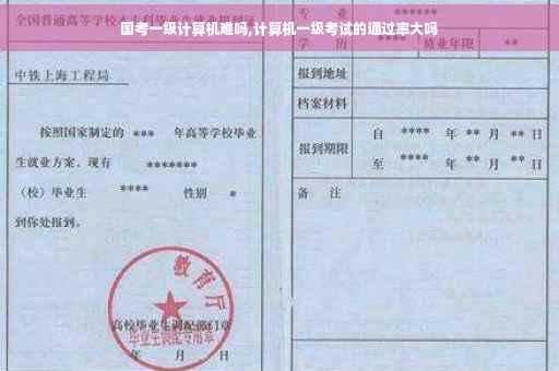 国考一级计算机难吗,计算机一级考试的通过率大吗