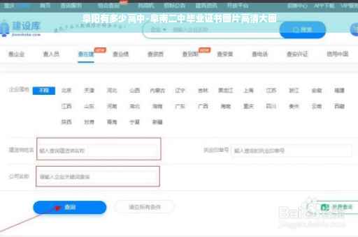 阜阳有多少高中-阜南二中毕业证书图片高清大图
