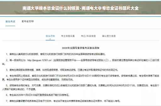 南通大学接本毕业证什么时候发-南通电大中专毕业证书图片大全