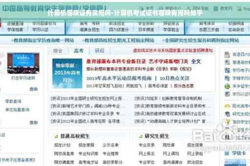计算机等级证有实用吗-计算机考试证书等级有用吗知乎
