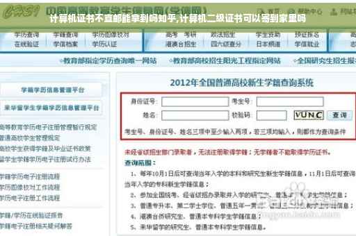 计算机证书不直邮能拿到吗知乎,计算机二级证书可以寄到家里吗