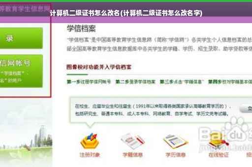 计算机二级证书怎么改名(计算机二级证书怎么改名字)