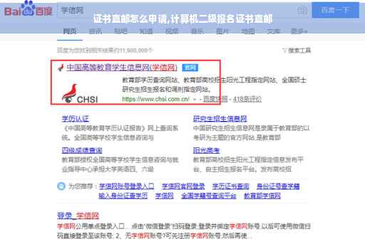 证书直邮怎么申请,计算机二级报名证书直邮