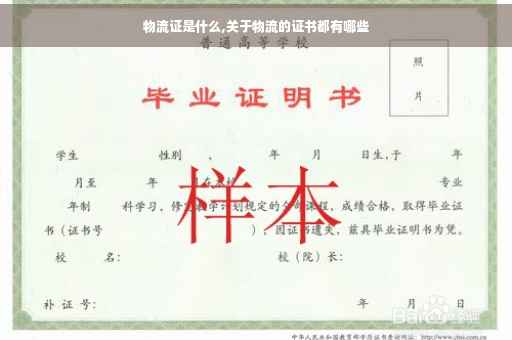 物流证是什么,关于物流的证书都有哪些